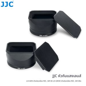 ฝาครอบเลนส์โลหะ JJC รุ่น GR3 HDF GR3x HDF ป้องกันฝุ่น พร้อมฝาปิดเลนส์ ใช้ได้กับ Ricoh GR IIIx HDF GR III HDF
