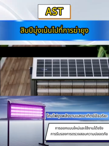 AST โคมไฟยุงพลังงานแสงอาทิตย์ ดักยุงโซลาเซล ไฟฟ้า โซล่าเซลล์ กันน้ำ ไล่ยุงไฟฟ้า เครื่องดักยุงไฟฟ้ สีม่วง ชาร์จพลังงานแสงอาทิตย์ ฆ่ายุง ไฟฟ้า โคมไฟดักยุง ทีดักยุงโคม