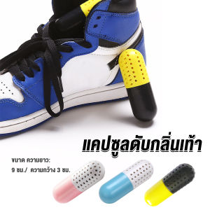 BizHome แคปซูล ระงับกลิ่นในรองเท้า ลดความชื้น เหม็นอับ deodorant
