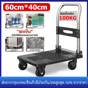 【ร้านไทย จัดส่งภายใน 24 ชั่วโมงใ】รับประกัน1ปี รถเข็นของ 4 ล้อ ล้อยาง รองรับน้ำหนัก 500กก รถเข็นของพับได้ พื้นพลาสติก ABSอย่างหนา รถเข็นอเนกประสงค์ Carts