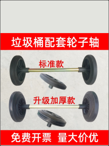 Large Size Trash Can Wheel Axle Outdoor 240L 120L Universal Thickened Solid Rubber Wheel Bar Accessories for Garbage Can