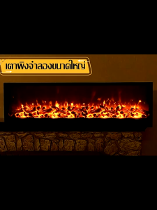 เตาผิงปลอม เตาผิงไฟ โคมไฟตกแต่งเตาผิง เปลวไฟเสมือนจริง ไฟจําลองแบบไดนามิก การรับประกันหนึ่งเดือน ส่งสินค้าจากไทย