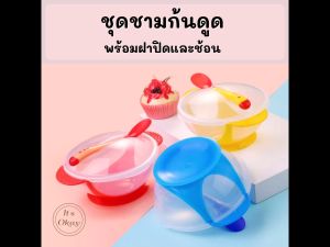 ชุดชามข้าวเด็ก ชามเด็ก ชุดชามก้นดูด ช้อนซิลิโคน (เปลี่ยนสีได้) อุปกรณ์ทานอาหารของเด็ก ของใช้เด็กอ่อน OK063