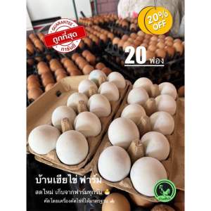 ไข่เค็ม ลด20% พร้อทส่ง สูตรสมุนไพร(20ฟอง)เค็มน้อย มันเยิ้ม