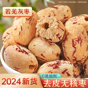 Peeling Pitted Red Dates Xinjiang Extra Large Non-Gray Jujube Baby Peeling Non-Leather Complementary Food Washing Non-Nuclear Snacks