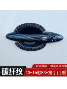 Kia K3 11-13-17 Special Carbon Fiber Pattern Door Pulls Anti-Scratch Stickers Bowl Style Door Handle Covers for Car Modification