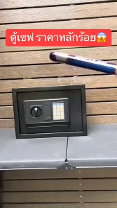 ตู้เซฟ ตู้เซฟกันไฟ ตู้นิรภัย สีดำ ตู้เซฟนิรภัย ตู้เซฟโรงแรม safety box ตู้เซฟระบบดิจิตอล ตู้เซฟล็อก ทนไฟ กันกระแทก