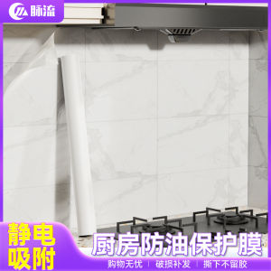 Kitchen Oil-Resistant Sticker Self-Adhesive Waterproof Moisture-Proof Flame-Resistant High-Temperature Resistant Range Hood Decal