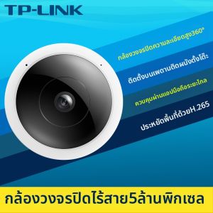 TP-Link | HD 360-degree Panoramic IR Night Vision Home WiFi Camera