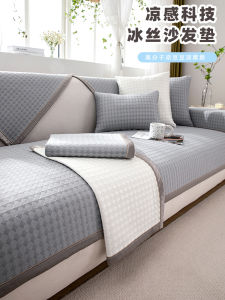 New 2025 Ice Silk Cool Bean Bean Sofa Cushion Summer Anti-Slip Cover Cloth Soft Modern Simple Style Universal Sofa Pad