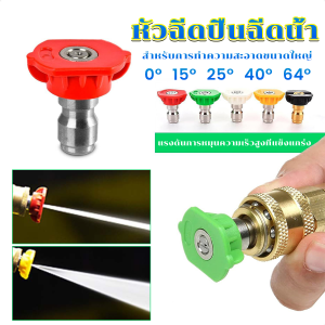 FinDee หัวฉีดปืนฉีดน้ำแรงดันสูง หัวฉีดสเปรย์ Quick contact nozzle