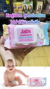 Jabs Cleanie Care Wipes Extra Mild แจ๊บส์ คลีนนี่ แคร์ ไวพส์ เอ็กซ์ตร้า มายด์ [42 แผ่น] ทิชชู่เปียก สูตรอ่อนโยน