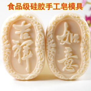 Chinese Style DIY Handmade Soap Silicone Mold Kitchen Baking Tools Good Luck Soap Home Use Cooking Utensils Court Style