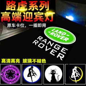 Land Rover Courtesy Lamp Range Rover Executive Sports Welcome Discovery 4/3/5 Restoration Door Light Decorative Lights Projection Lamp