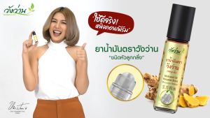 ยาหม่องตราวังว่าน 100 กรัม Wangwan Brand Balm วังว่าน