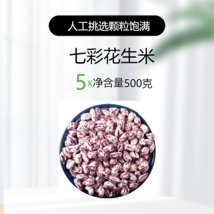 Colorful Salted Sun-Dried Peanut Kernels Yunnan Specialty 2025 Peanut Seeds Original Flavor Snacks/Nuts/Local Specialties