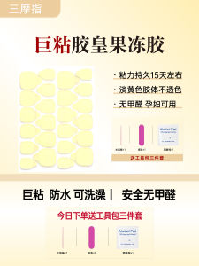 Super Sticky Waterproof Jelly Glue for Nail Art Wearable Fake Nails Strong Adhesive Childrens Toenails Pregnant Women Can Use