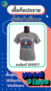 เสื้อยืดท็อปดราย(เทา) ลายวินเทจ ผ้า Tc ใส่ได้ทั้งผู้หญิงและผู้ชาย ใส่สบายได้ทุกฤดู