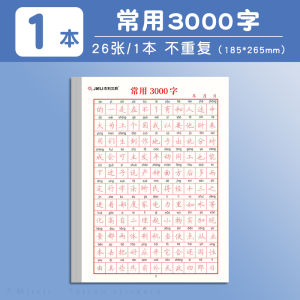 Commonly Used 3000 Words Only for Pupils Hard-Tipped Pen Calligraphy Copybook Chinese New Words Preview Paper for Calligraphy Practice Kids Basic Literacy Training Square Frame Calligraphy Paper Tian Yingzhang Regular Script Copybook