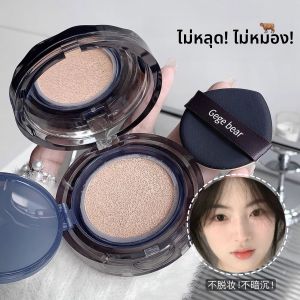 กีเกอแบร์ แมท คัฟเวอร์ คุชชั่น ควบคุมความมัน ติดทนนาน คอนซีลเลอร์เนื้อบางเบา รองพื้นบีบีครีมเนื้อนู้ด สำหรับนักเรียนหญิง