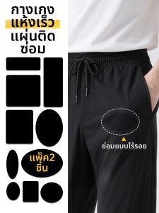 JIFANPAUL | Invisible Patching Self-Adhesive Repair Patches for Thin Summer Pants