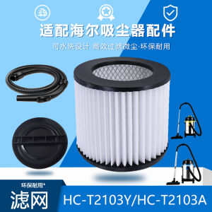 Heil Vacuum Cleaner Accessories Filter Core HC-T2103Y/A Hepa Filter Wool Base Cover Sound Absorber Soft Tube Parts