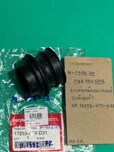 CBR 150.NEWยางต่อหม้อกรองอากาศ (แท้ศูนย์)(H-1352.72)HONDA no.17253-KTY-D31