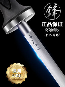 Eighteen Sons Work Sharp Knife Steel Rod Home Use Knife Sharpening Tool Butcher Meat Joint Special Fine Pattern Knife Rod Kitchen Knife Sharpening