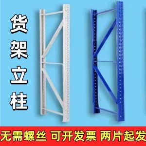 Shelf Column Leg White Metal Accessories Light Medium For Home Steel Rack Disassembly Parts Warehouse Storage