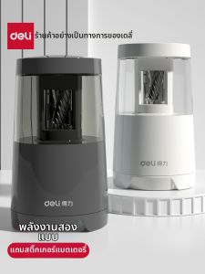 deli | Automatic Pencil Sharpener Durable