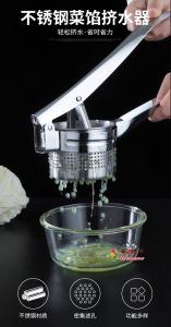 WE 2088 = 厨房不锈钢挤水器 Kitchen Stainless Steel Squeezer Ready stock in Malaysia