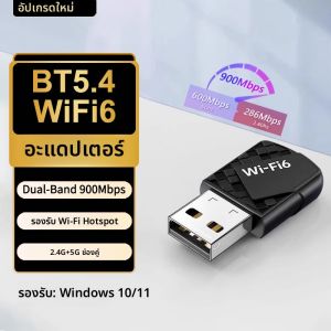 อะแดปเตอร์ AX900 USB WiFi 6 Bluetooth 5.4 แบบ 2 in 1 ดองเกิล รองรับคลื่นความถี่สองย่าน 2.4G/5GHz ตัวรับสัญญาณไร้สาย ไม่ต้องติดตั้งไดรเวอร์ สำหรับ Windows 10/11