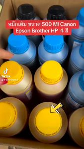 หมึกเติม Brother 500 ml/น้ําหมึกเติม/หมึกเติม/Tank/หมึกเติมตลับ/หมึกขนาด 500 ml ทุกสี Bk C M Y หมึกคุณภาพดี