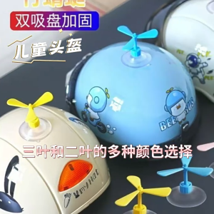 1pc Helmet Suction Cup 2/3 Leaves Bamboo-copter Childhood fun Propeller Fan Motorcycle Decoration Bike Accessories Novelty Toy Decorations