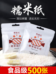 กระดาษข้าวเหนียวกินได้แพ็คของยาที่กินได้เค้กกาวสามารถทานได้สำหรับการอบและการกินยาใช้สำหรับทำน้ำแข็งน้ำเต้าหนาพิเศษ