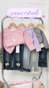 พร้อมส่ง ห96-ห99 6960 แขนยาวคิตตี้