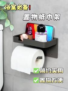 youqin | Giá Đỡ Giấy Vệ Sinh Treo Tường Không Cần Khoan
