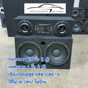 ตู้ลำโพงบลูธูทสำเร็จรูป ลำโพง 6.5 นิ้ว + ทวิสเตอร์แหลม 4 นิ้ว พร้อมแอมป์ในตัว ใช้ได้ทั้งไฟ 12/24/และไฟบ้าน เชื่อมต่อ AUX/USB/ SD Card (สินค้ามีรับประกัน) หากเสียหายเคลมให้ครับ