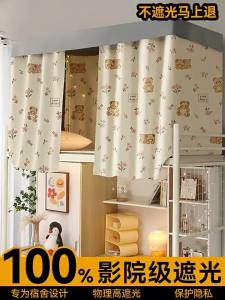 YANYANGTIAN | Heavy Light Blocking Bed Curtain For Bunk Beds