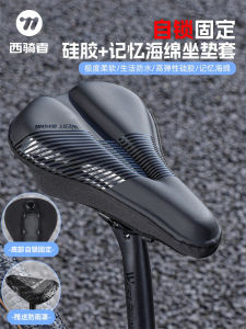 West Biking เบาะนั่งจักรยานแบบล็อคตัวเองสําหรับจักรยานเสือหมอบและจักรยานเสือภูเขาหนาเมมโมรี่โฟมเบาะจักรยานซิลิโคนอ่อนนุ่ม