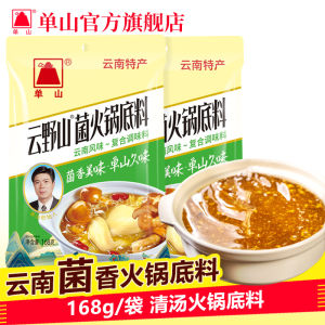 Yunnan Dushan Fungus Soup Hot Pot Base Material Wild Mushroom Chicken Soup Three  Clear Soup Hot Pot Restaurant Commercial 168g Small Package