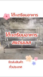 SVS โต๊ะเตรียมอาหารพร้อมชั้นลอย โต๊ะเตรียม+ชั้นลอย ใช้ในห้องครัว ขนาด 110x200x80+70cm สแตนเลสเกรด 304( SVSสแตนเลส SVS Stainless โต๊ะสแตนเลสSVS ครัวสแตนเลส เครื่องครัวสแตนเลส)