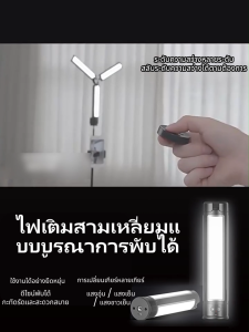 [Jumei]ไฟสามเหลี่ยมสำหรับเติมแสง ไฟวงแหวนสำหรับไลฟ์สตรีมมิ่ง ไฟแท่งสำหรับแต่งหน้า ไฟพกพาขนาดเล็กแบบพับได้ ไฟสำหรับตั้งแคมป์