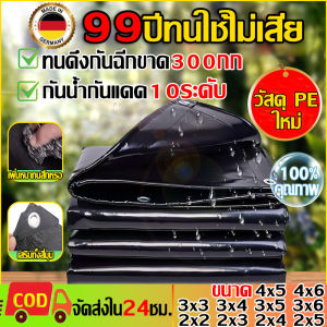💦ทนทาน 99 ปี💦ผ้าใบกันแดดฝน ผ้าใบกันน้ำ ผ้าใบกันแดด กันน้ำสองด้าน มีรู เสริมทั้งสี่มุม กันฝน/กันแดด เพิ่มหนาทนสึกหรอ ผ้าใบกันฝน ผ้าใบกันแดดกันฝน ผ้าใบคลุมรถ ผ้าใบผ้ากันฝน กันสาด ผ้าใบพลาสติกอเนกประสงค์ ผ้าใบกันน้ํากันแดด Waterproof Tarpaulin