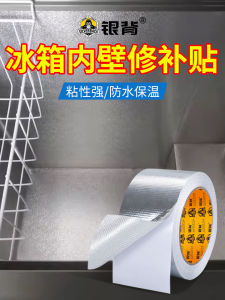 Transparent Aluminum Foil Tape Waterproof Anti-freeze Sealing Patch for Fridge Freezer Internal Crack Repair Special Adhesive Tape