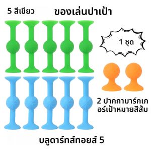 ปริศนาเด็กอเนกประสงค์ถ้วยดูด DART ของเล่นในร่มและกลางแจ้ง DART โยนเกมการแข่งขัน