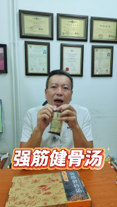 强筋健骨汤 功效:补益肝肾,强筋健骨 适合人群:腰酸背痛,退脚无力,关节疼痛,脚抽筋等 STRENGTHENING BONES SOUP