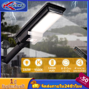 Kuchvz ไฟ LED โซลาร์เซลล์ไฟถนน IP65 ไฟน้ำท่วมกันน้ำ 180W สวิตช์เซ็นเซอร์เคลื่อนไหวโคมไฟติดผนังพร้อมรีโมทคอนโทรลเหมาะสำหรับสวน ถนน ไฟโซล่าเซลล์ - Lazada