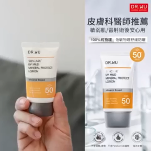 [ DR.WU ] UV Mild Mineral Protect  Lotion SPF50+ 低敏物理防晒乳 35ML【DR WU】【Toasty Life 】