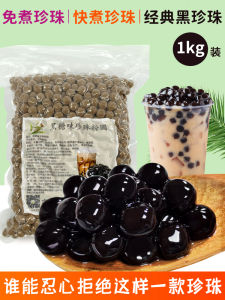 Classic Black Sugar Pearl Milk Tea Powder 1kg Quick Cook No Boil Professional Grade for Tea Shops Ice Fire Bay Brand